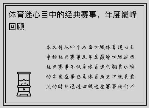 体育迷心目中的经典赛事，年度巅峰回顾